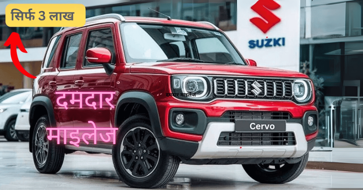 Maruti Cervo