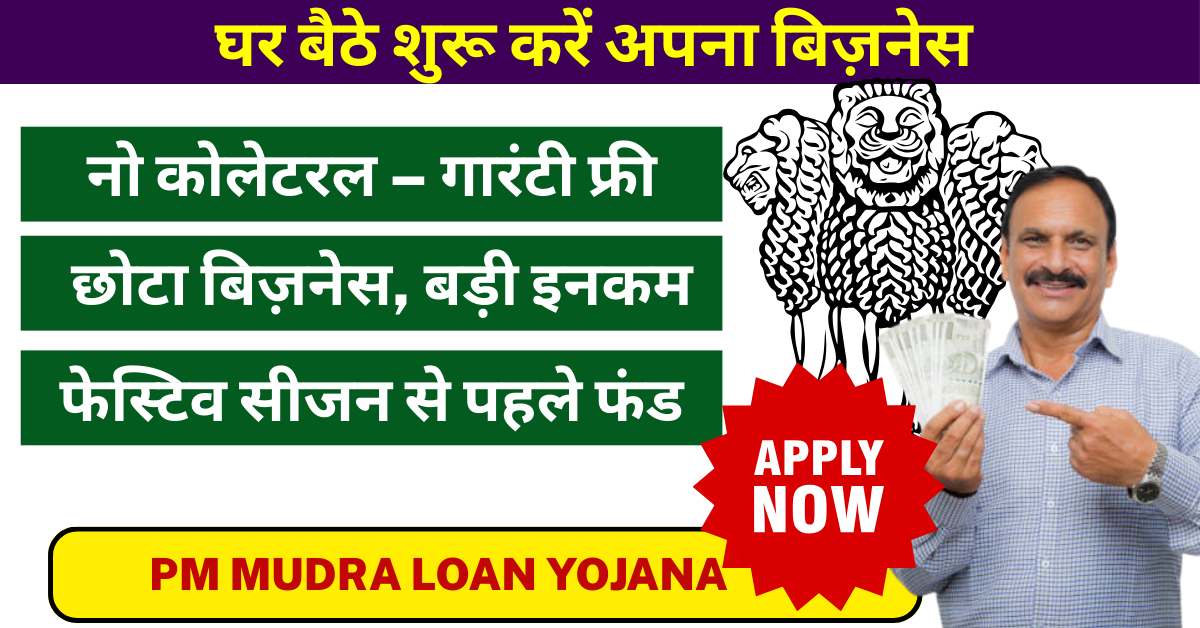 PM Mudra Loan Yojana