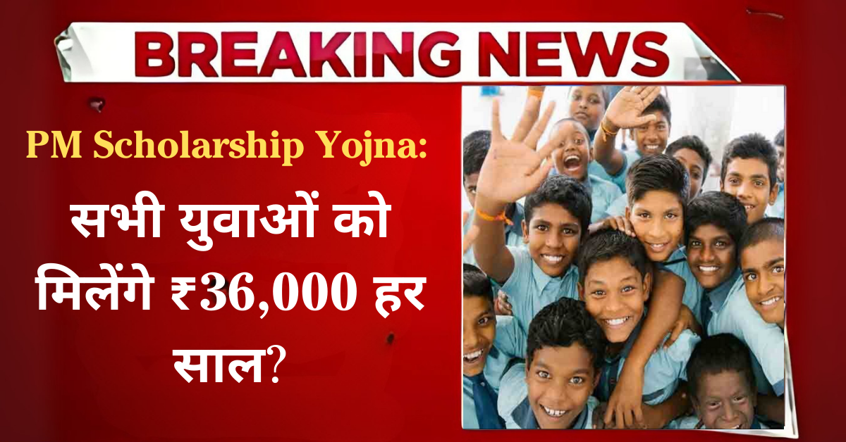 PM scholarship Yojna